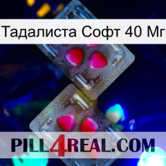 Тадалиста Софт 40 Мг 15